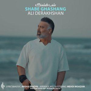 دانلود آهنگ علی درخشان به نام شب قشنگ