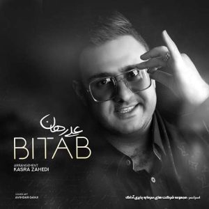دانلود آهنگ علی رهان به نام بی تاب دانلود آهنگ علی رهان به نام بی تاب