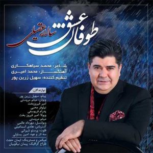 دانلود آهنگ سالار عقیلی به نام طوفان عشق