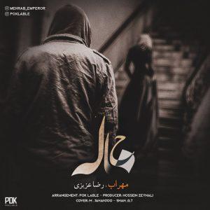 دانلود آهنگ مهراب و رضا عزیزی به نام خاله دانلود آهنگ مهراب و رضا عزیزی به نام خاله