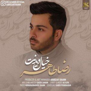 دانلود آهنگ رضا طاهر به نام خیال دیدنت دانلود آهنگ رضا طاهر به نام خیال دیدنت