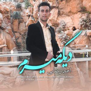 دانلود آهنگ احمد رضایی به نام دیگه میرم دانلود آهنگ احمد رضایی به نام دیگه میرم
