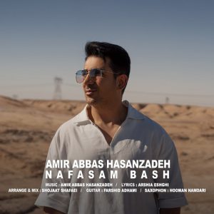 دانلود آهنگ امیرعباس حسن زاده به نام نفسم باش دانلود آهنگ امیرعباس حسن زاده به نام نفسم باش