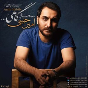 دانلود آهنگ امین حبیبی به نام گاهی دانلود آهنگ امین حبیبی به نام گاهی