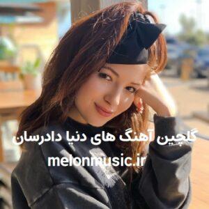 دانلود گلچین معروف ترین آهنگ های دنیا شاد و غمگین دانلود گلچین معروف ترین آهنگ های دنیا شاد و غمگین