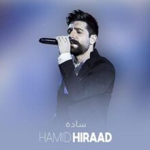 کاور آهنگ حمید هیراد به نام ساده