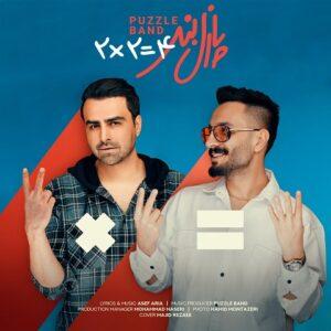 دانلود آهنگ پازل بند به نام دو دوتا چهارتا