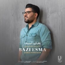 دانلود آهنگ حامد همایون به نام بعضی اسما کاور آهنگ حامد همایون به نام بعضی اسما