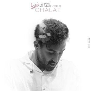 دانلود آهنگ احمد سلو به نام غلط