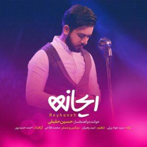 دانلود آهنگ حسین حقیقی به نام روح و ریحانمی دانلود آهنگ حسین حقیقی به نام روح و ریحانمی