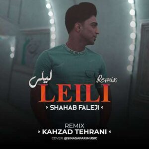 دانلود ریمیکس آهنگ شهاب فالجی به نام لیلی