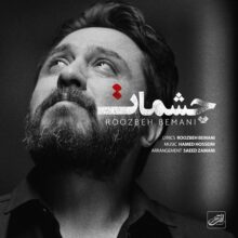 دانلود آهنگ روزبه بمانی به نام چشمات دانلود آهنگ روزبه بمانی به نام چشمات