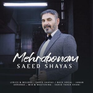 دانلود آهنگ سعید شایاس به نام من به تو وابسته ام چون به تو دل بسته ام دانلود آهنگ سعید شایاس به نام من به تو وابسته ام چون به تو دل بسته ام