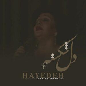 دانلود ریمیکس آهنگ هایده به نام بمیرم من واسه اون دل شکسته دانلود ریمیکس آهنگ هایده به نام بمیرم من واسه اون دل شکسته