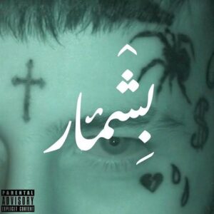دانلود آهنگ ویناک به نام بشمار دانلود آهنگ ویناک به نام بشمار