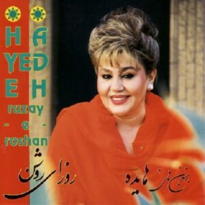 دانلود ریمیکس آهنگ هایده به نام مثل باد سرد پاییز غم لعنتی به من زد دانلود ریمیکس آهنگ هایده به نام مثل باد سرد پاییز غم لعنتی به من زد
