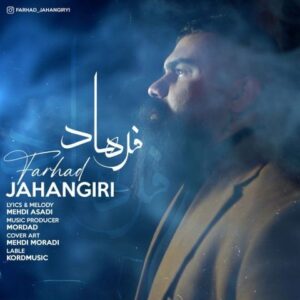 دانلود ریمیکس آهنگ فرهاد جهانگیری به نام دلم برات تنگ شده قلبت از سنگ شده