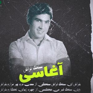 دانلود ریمیکس آهنگ آغاسی به نام بتراش ای سنگ تراش دانلود ریمیکس آهنگ آغاسی به نام بتراش ای سنگ تراش
