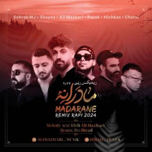 دانلود ریمیکس آهنگ مادرانه از سهراب ام جی و شایع و علی مظاهری و هیچکس و پوتک و چرسی دانلود ریمیکس آهنگ مادرانه از سهراب ام جی و شایع و علی مظاهری و هیچکس و پوتک و چرسی