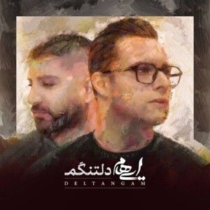 دانلود آهنگ ایهام به نام دلتنگم دانلود آهنگ ایهام به نام دلتنگم