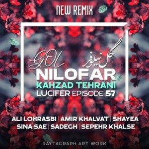 دانلود ریمیکس آهنگ لوسیفر 57 از علی لهراسبی و امیر خلوت و شایع و سینا ساعی و سپهر خلسه و صادق