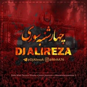 دانلود ریمیکس آهنگ دیجی علیرضا به نام چهارشنبه سوری دانلود ریمیکس آهنگ دیجی علیرضا به نام چهارشنبه سوری