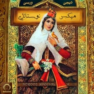 دانلود ریمیکس آهنگ دیجی ورسی به نام میکس نوستالژی 4