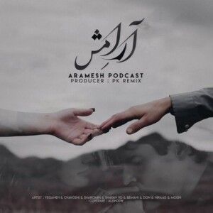 دانلود ریمیکس آهنگ پی کی ریمیکس به نام پادکست آرامش