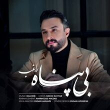 دانلود آهنگ راغب به نام بی پناه دانلود آهنگ راغب به نام بی پناه
