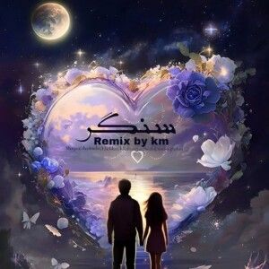 دانلود ریمیکس آهنگ من یه مشت خیالم یه پای خسته یه قلب چوبی من راهی ندارم که راضیم به همین که خوبی از شادمهر عقیلی و شایع و امیر خلوت و امیر تتلو و قاف و مسلک و رضا پیشرو دانلود ریمیکس آهنگ من یه مشت خیالم یه پای خسته یه قلب چوبی من راهی ندارم که راضیم به همین که خوبی از شادمهر عقیلی و شایع و امیر خلوت و امیر تتلو و قاف و مسلک و رضا پیشرو
