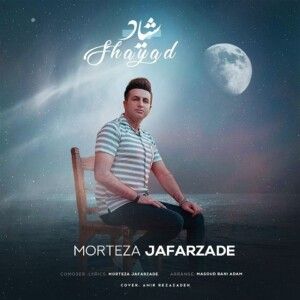 دانلود آهنگ مرتضی جعفرزاده به نام شیاد