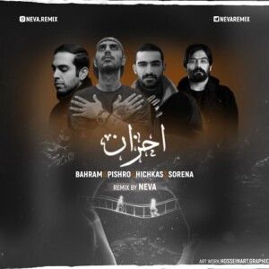 دانلود ریمیکس آهنگ احزان از رضا پیشرو و بهرام و علی سورنا و هیچکس