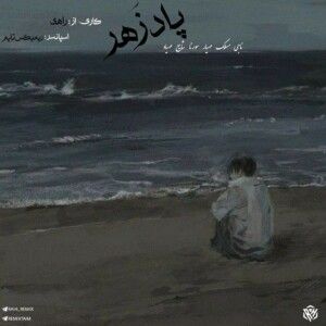 دانلود ریمیکس آهنگ پادزهر از ناجی و علی سورنا و مهیاد و مسلک و شایع و مهیار