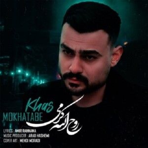 دانلود آهنگ روح الله کرمی به نام یه شاخه گل و یادگار دلم اسیر و بی قرار