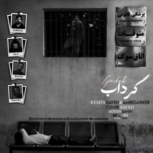 دانلود ریمیکس آهنگ گرداب از امیر خلوت و شایع و ناجی و علی سورنا