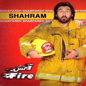 دانلود آهنگ شهرام شب پره به نام تو میتونی دانلود آهنگ شهرام شب پره به نام تو میتونی