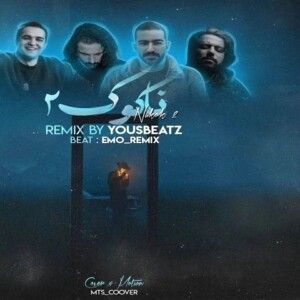 دانلود ریمیکس آهنگ ناکوک 2 از بامداد و ناجی و هیچکس و تس دانلود ریمیکس آهنگ ناکوک 2 از بامداد و ناجی و هیچکس و تس