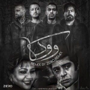 دانلود ریمیکس آهنگ بزن تار که امشب باز دلم از دنیا گرفته هنوز تو ضبط ماشینم هایده میخونه از علی سورنا و بهرام و شایع و امیر خلوت