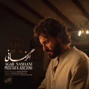 دانلود آهنگ مصطفی عابدینی به نام اگر نمانی دانلود آهنگ مصطفی عابدینی به نام اگر نمانی