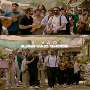 دانلود آهنگ 2یار به نام عجب وضعی شده دانلود آهنگ 2یار به نام عجب وضعی شده