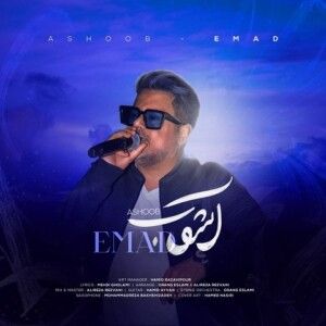 دانلود آهنگ عماد به نام آشوب دانلود آهنگ عماد به نام آشوب