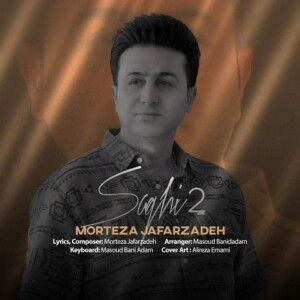 دانلود آهنگ مرتضی جعفرزاده به نام ساقی 2 دانلود آهنگ مرتضی جعفرزاده به نام ساقی 2