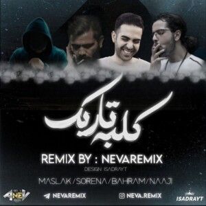 دانلود ریمیکس آهنگ کلبه تاریک از علی سورنا و بهرام و مسلک و ناجی و شایع و اپیکور و رضا پیشرو و پوتک دانلود ریمیکس آهنگ کلبه تاریک از علی سورنا و بهرام و مسلک و ناجی و شایع و اپیکور و رضا پیشرو و پوتک