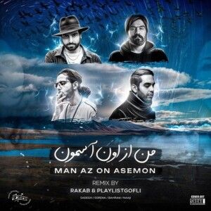 دانلود ریمیکس آهنگ من از اون آسمون از صادق و علی سورنا و ناجی و بهرام و سیمین غانم دانلود ریمیکس آهنگ من از اون آسمون از صادق و علی سورنا و ناجی و بهرام و سیمین غانم