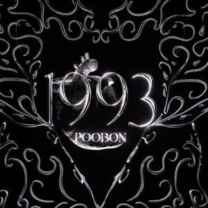دانلود آهنگ پوبون به نام 1993
