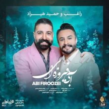 دانلود آهنگ راغب و حمید هیراد به نام آبی فیروزه ای