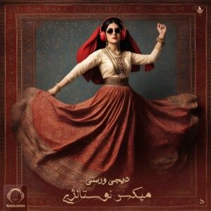دانلود ریمیکس آهنگ دیجی ورسی به نام نوستالژی میکس 5 دانلود ریمیکس آهنگ دیجی ورسی به نام نوستالژی میکس 5
