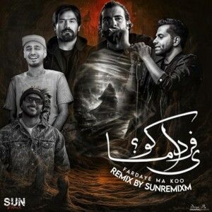 دانلود ریمیکس آهنگ فردای ما کو از رضا بهرام و صادق و علی سورنا و سپهر خلسه و آرمین زارعی