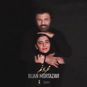 دانلود آهنگ بیژن مرتضوی به نام مهربونم دانلود آهنگ بیژن مرتضوی به نام مهربونم