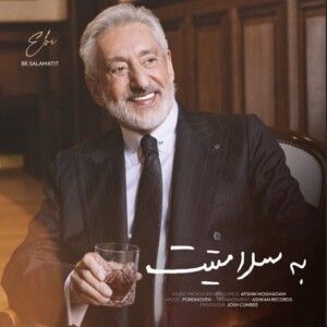 دانلود آهنگ ابی به نام به سلامتیت